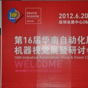 第16屆華南國際工業自動化展覽會（二） (17圖)