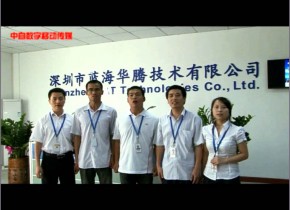 企业送祝福之深圳市蓝海华腾技术有限公司《变频器世界》创刊十五周年